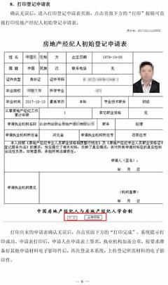 房地产经纪专职人员职业资格证书快讯