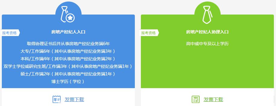 2019年下半年房地产经纪人考试报名入口正式开通